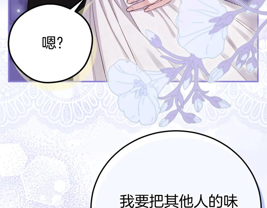 穿越成怪物太子的夫人 第29话 其他男人的味道 第223页