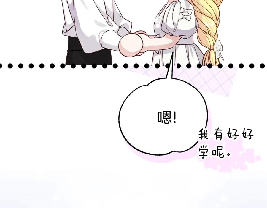 穿越成怪物太子的夫人 第29话 其他男人的味道 第219页