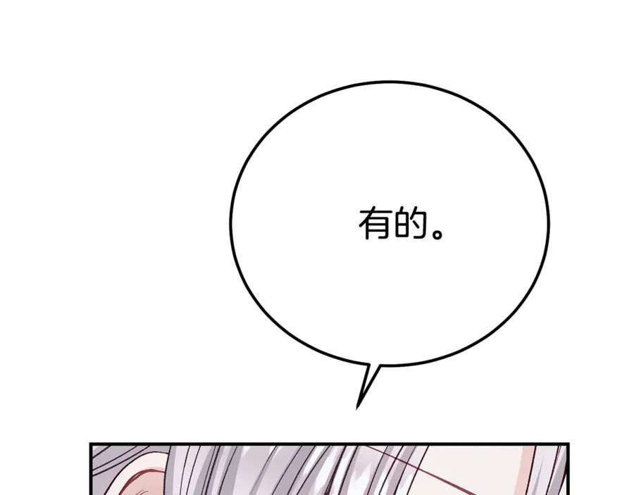 穿越成怪物太子的夫人 第29话 其他男人的味道 第228页