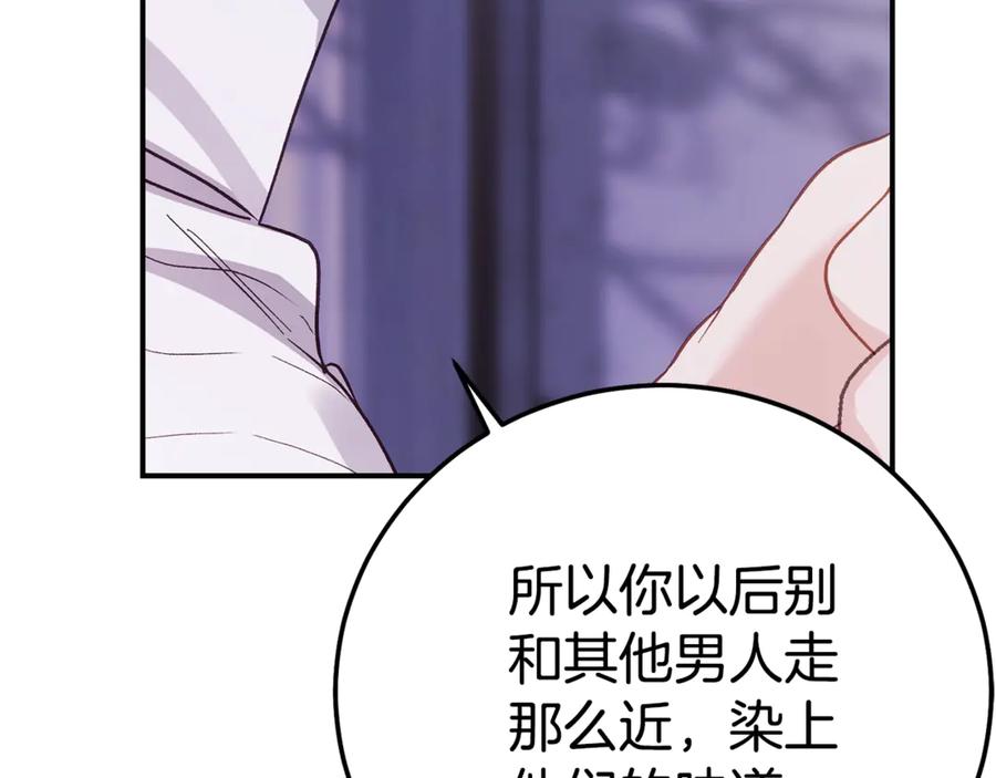穿越成怪物太子的夫人 第29话 其他男人的味道 第230页