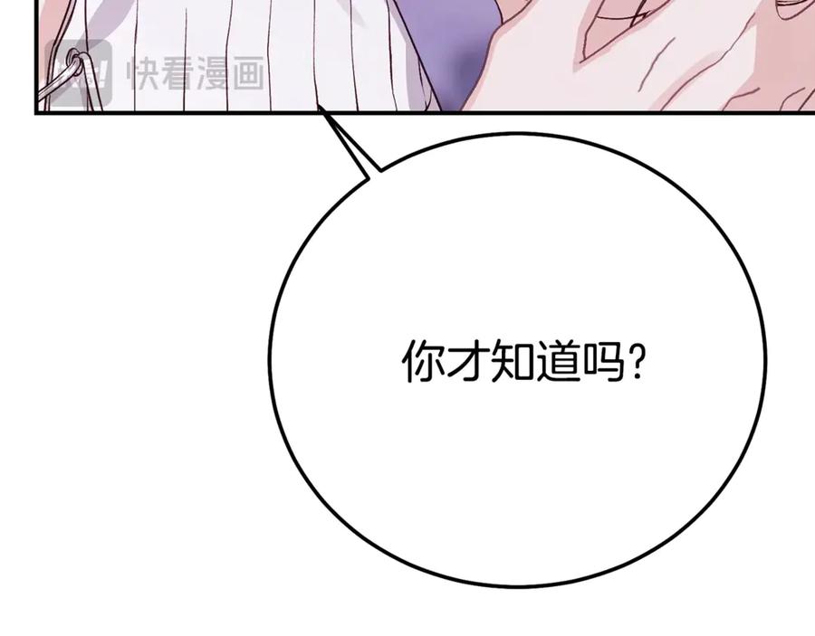 穿越成怪物太子的夫人 第29话 其他男人的味道 第234页