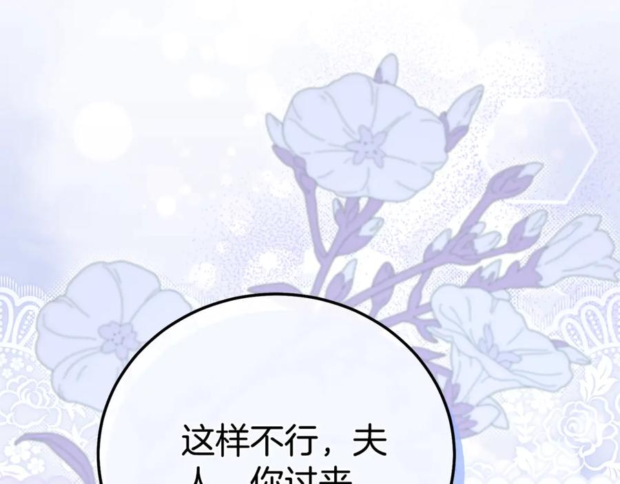 穿越成怪物太子的夫人 第29话 其他男人的味道 第220页