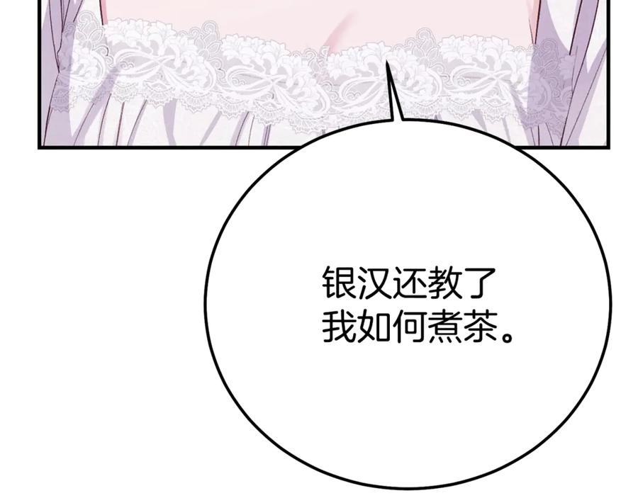 穿越成怪物太子的夫人 第29话 其他男人的味道 第216页