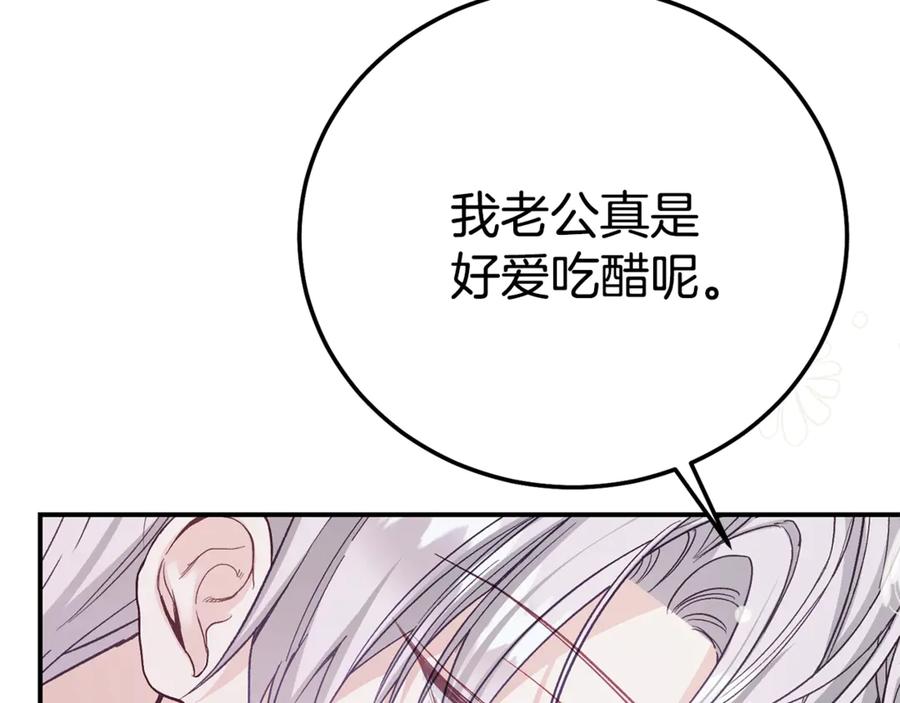 穿越成怪物太子的夫人 第29话 其他男人的味道 第232页