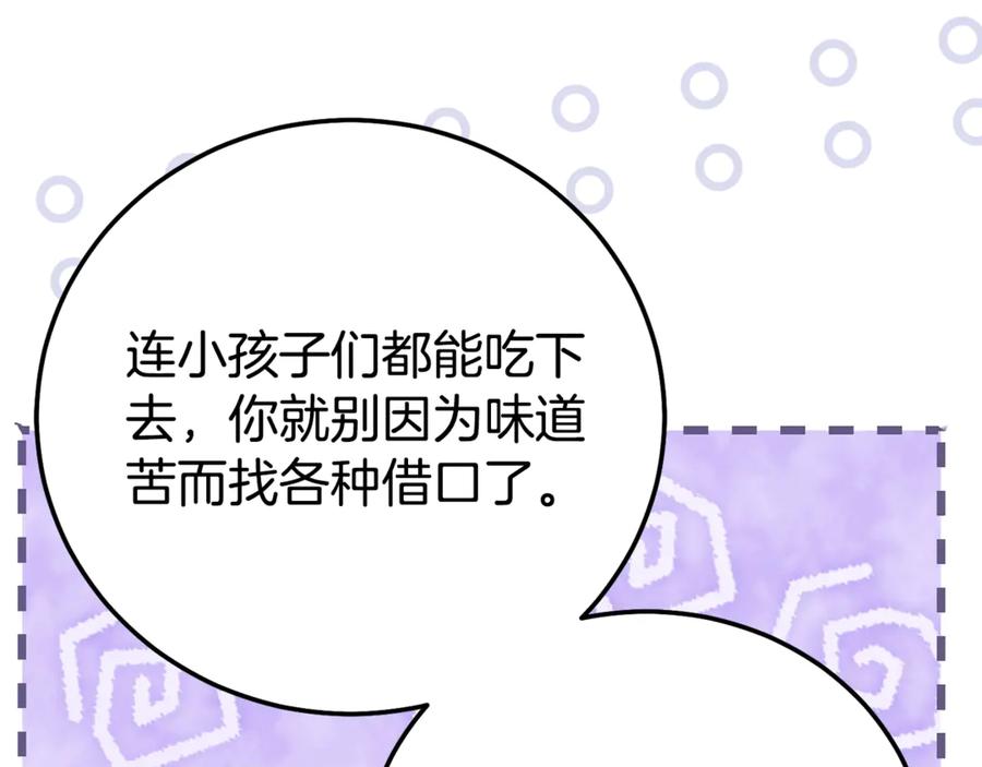 穿越成怪物太子的夫人 第34话 突袭 第71页