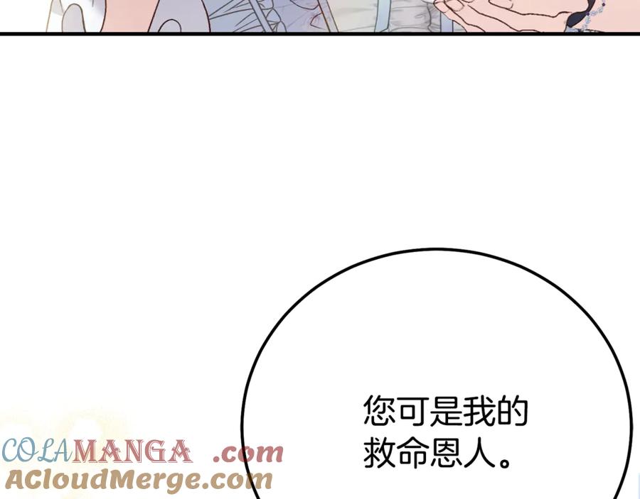 穿越成怪物太子的夫人 第34话 突袭 第77页