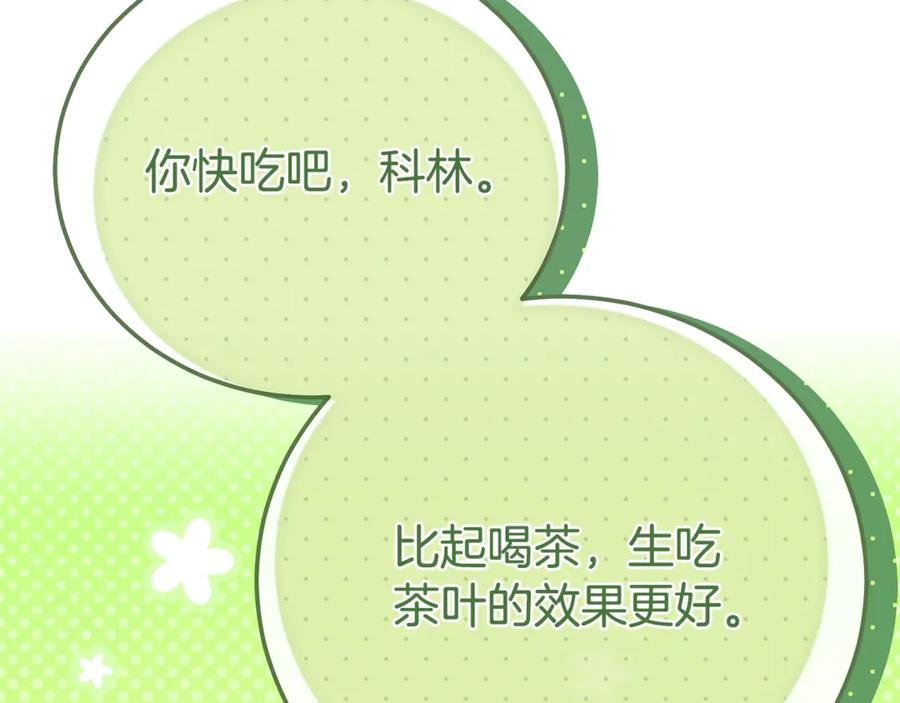 穿越成怪物太子的夫人 第34话 突袭 第63页