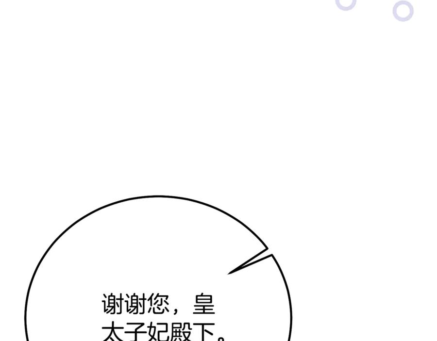 穿越成怪物太子的夫人 第34话 突袭 第74页