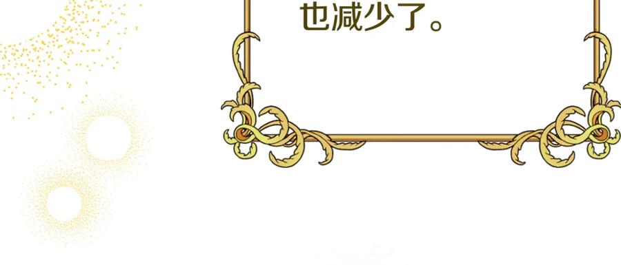 穿越成怪物太子的夫人 第34话 突袭 第94页