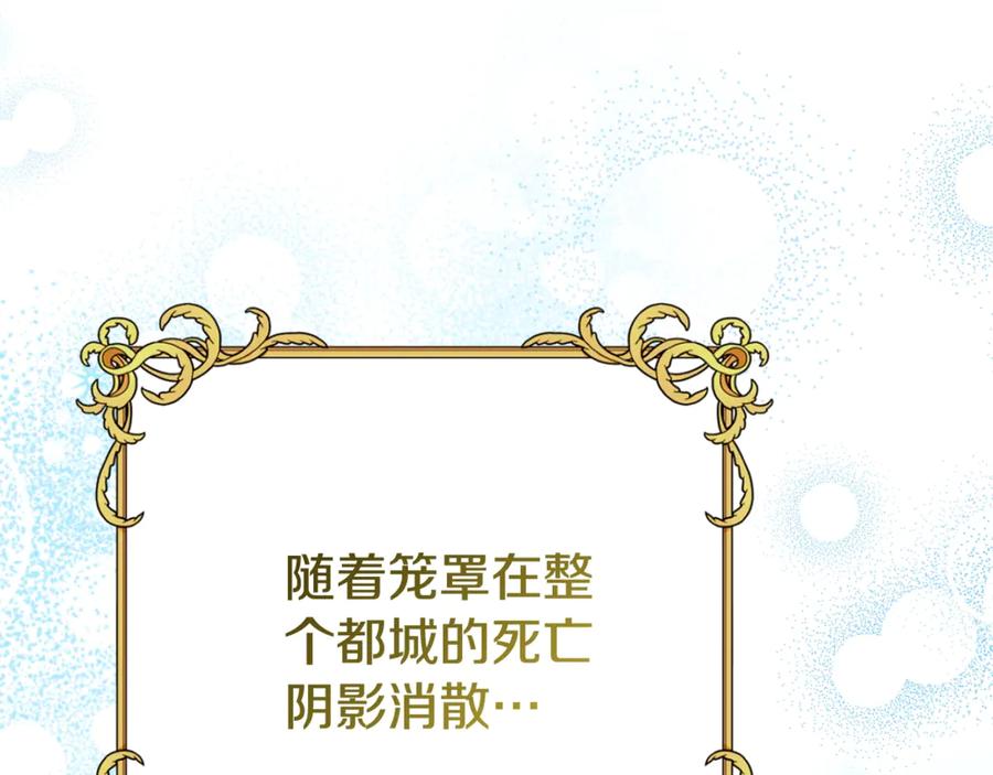 穿越成怪物太子的夫人 第34话 突袭 第95页