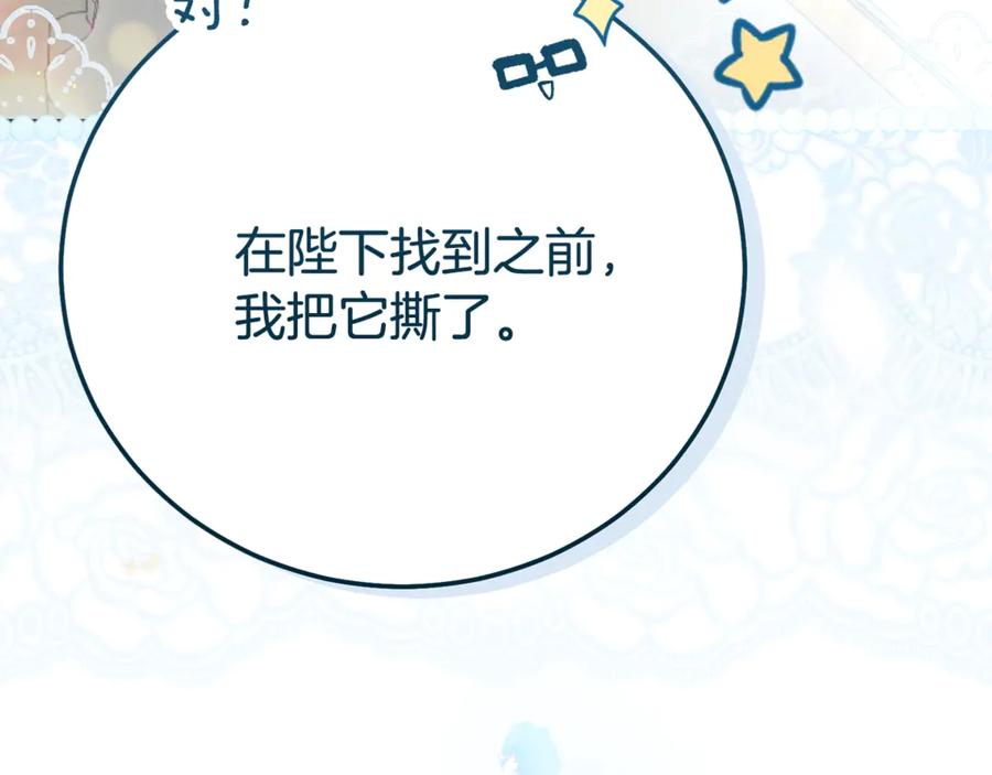 穿越成怪物太子的夫人 第34话 突袭 第87页