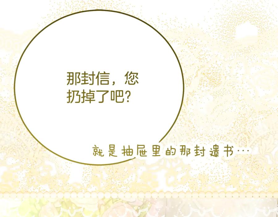 穿越成怪物太子的夫人 第34话 突袭 第84页