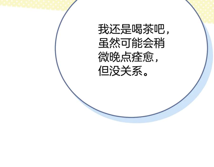 穿越成怪物太子的夫人 第34话 突袭 第70页