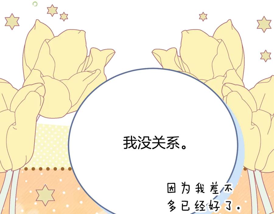 穿越成怪物太子的夫人 第34话 突袭 第67页