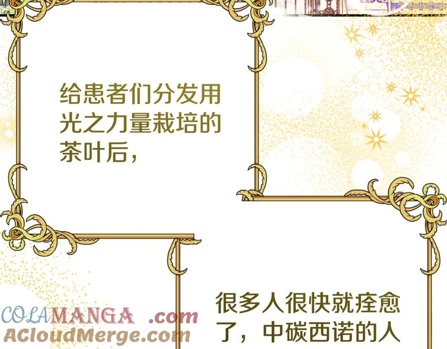 穿越成怪物太子的夫人 第34话 突袭 第93页