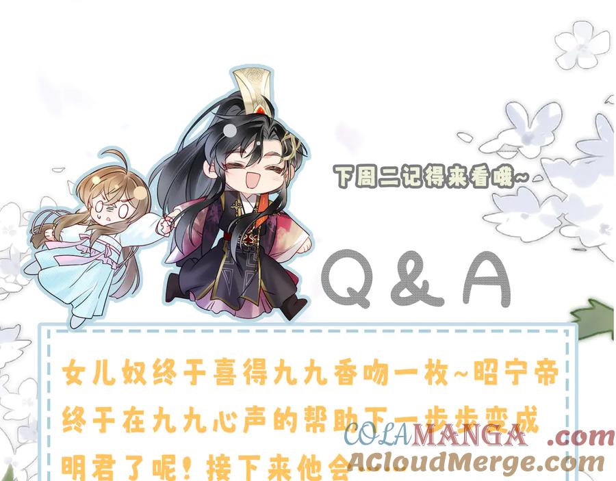 暴君一家靠听她心声续命 第13话 父皇英明神武！ 第89页