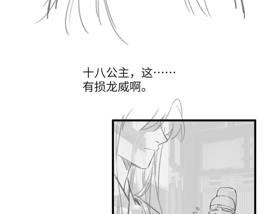 暴君一家靠听她心声续命 第13话 父皇英明神武！ 第96页
