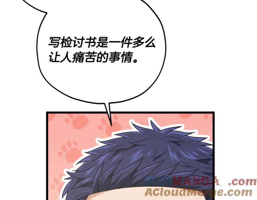 我爸太强了！ - 第176话 泡汤的约会 - 第161张图