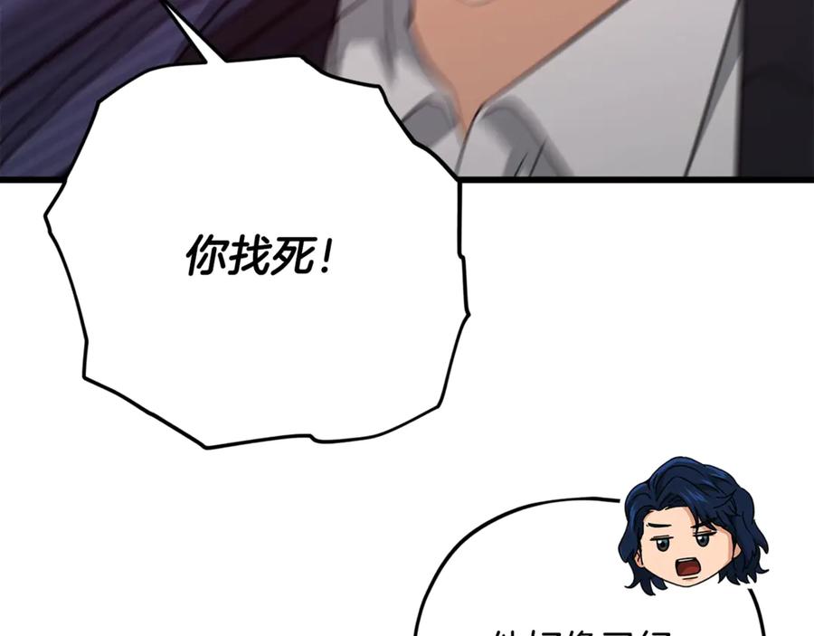 我爸太强了！ - 第176话 泡汤的约会 - 第182张图