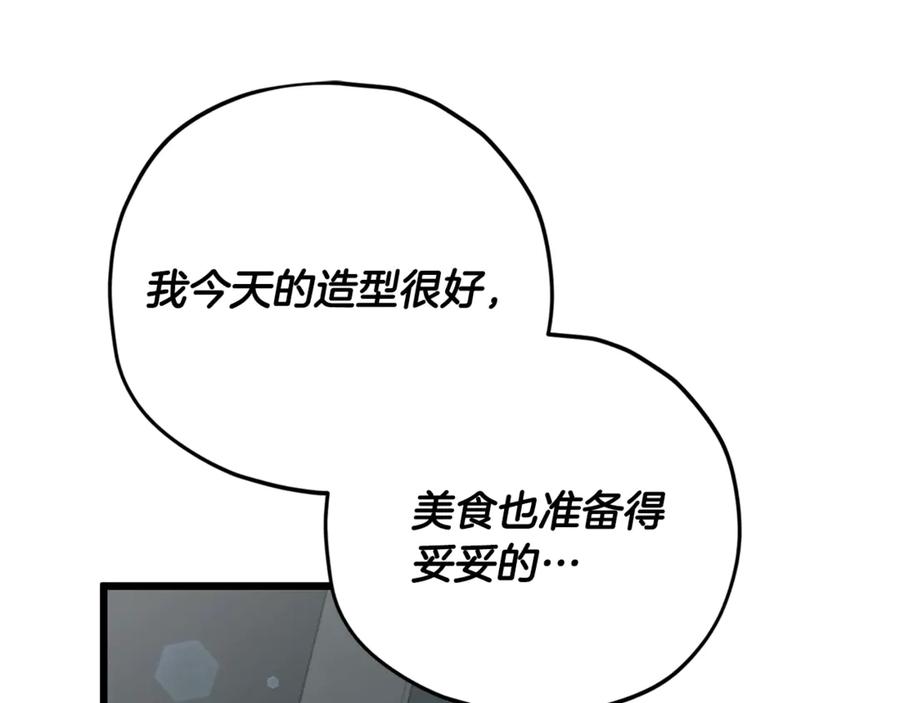 我爸太强了！ - 第176话 泡汤的约会 - 第172张图