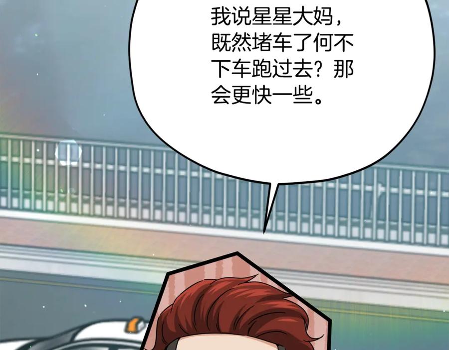 我爸太强了！ - 第176话 泡汤的约会 - 第175张图