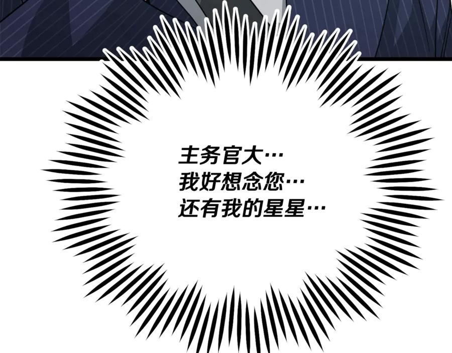 我爸太强了！ - 第176话 泡汤的约会 - 第206张图