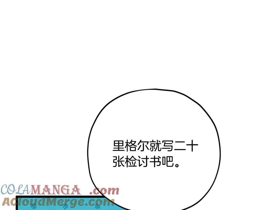 我爸太强了！ - 第176话 泡汤的约会 - 第145张图