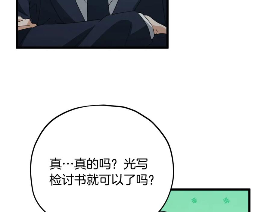 我爸太强了！ - 第176话 泡汤的约会 - 第147张图