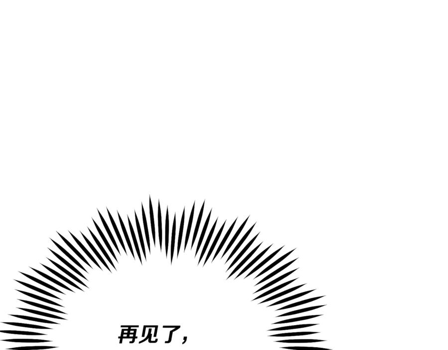 我爸太强了！ - 第176话 泡汤的约会 - 第203张图