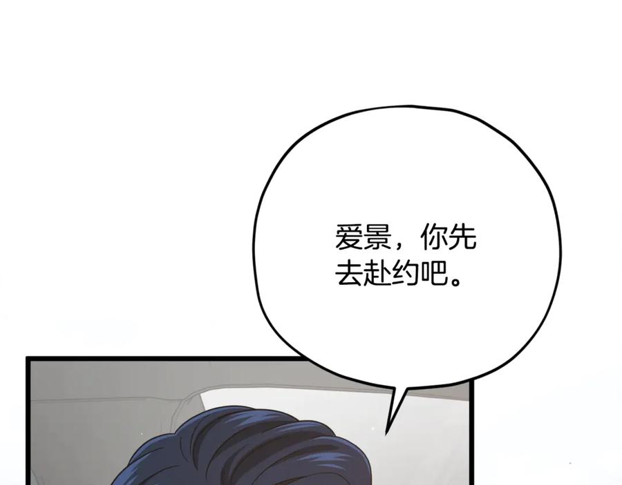 我爸太强了！ - 第176话 泡汤的约会 - 第195张图