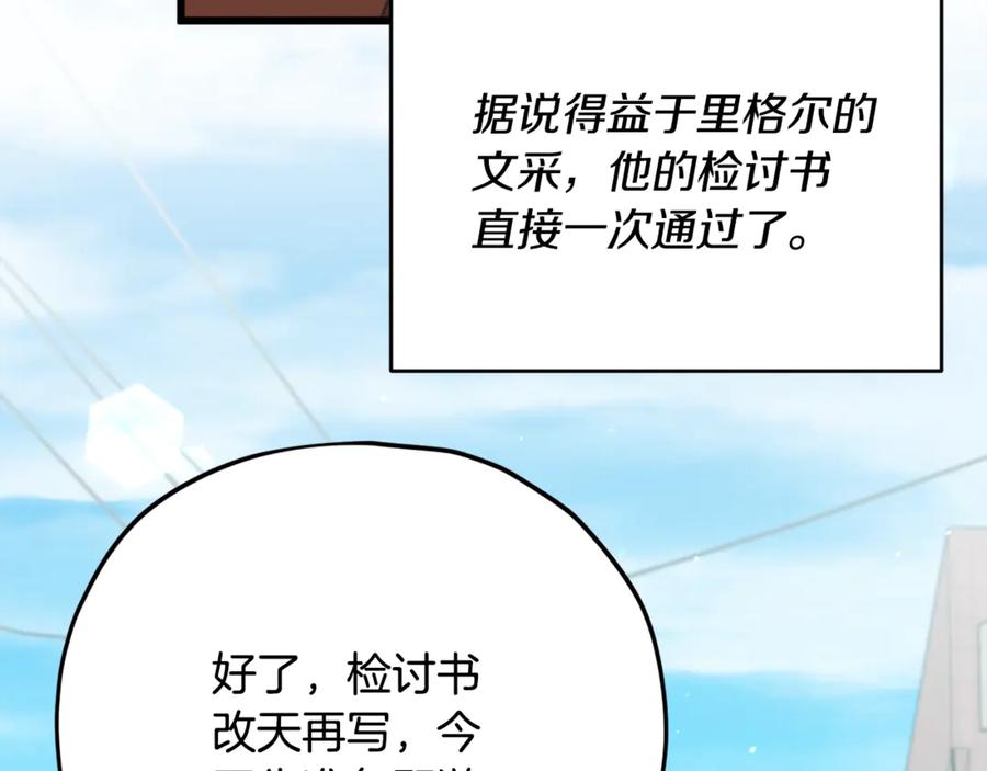 我爸太强了！ - 第176话 泡汤的约会 - 第163张图