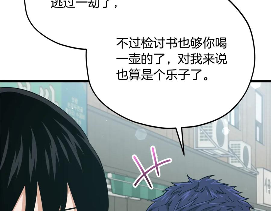 我爸太强了！ - 第176话 泡汤的约会 - 第158张图