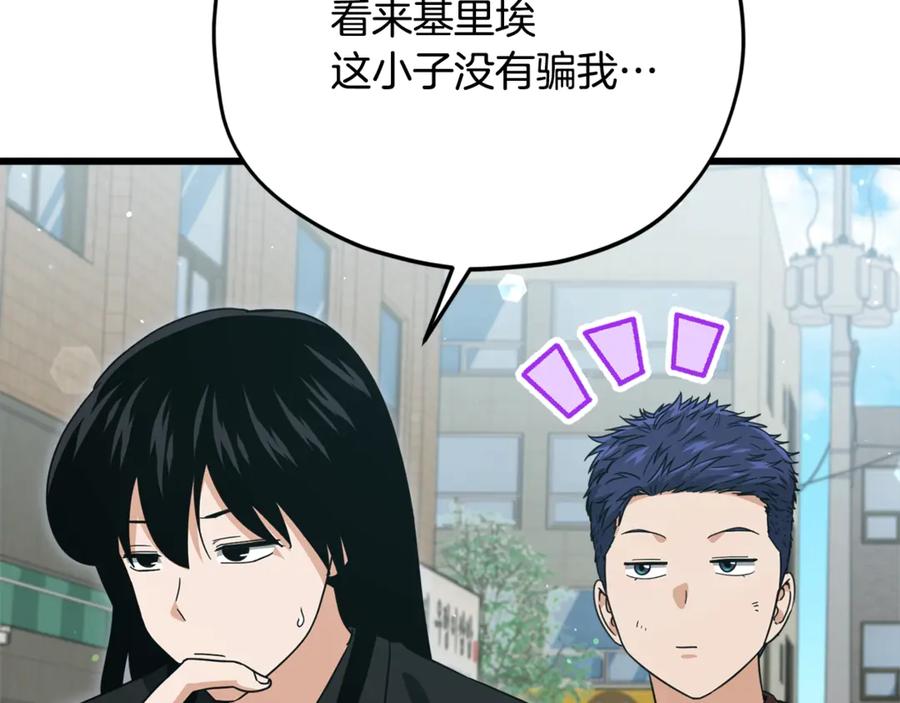 我爸太强了！ - 第176话 泡汤的约会 - 第154张图