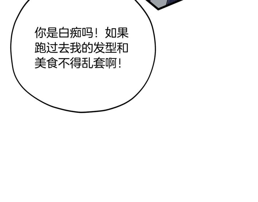 我爸太强了！ - 第176话 泡汤的约会 - 第179张图