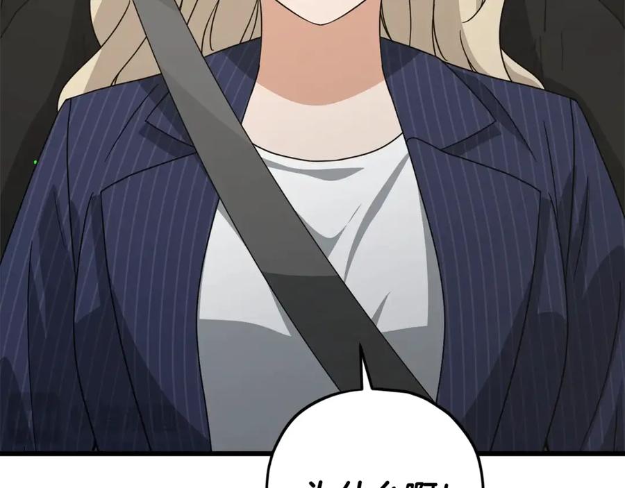 我爸太强了！ - 第176话 泡汤的约会 - 第170张图