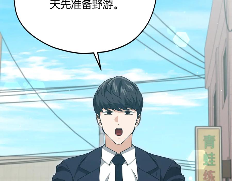 我爸太强了！ - 第176话 泡汤的约会 - 第164张图