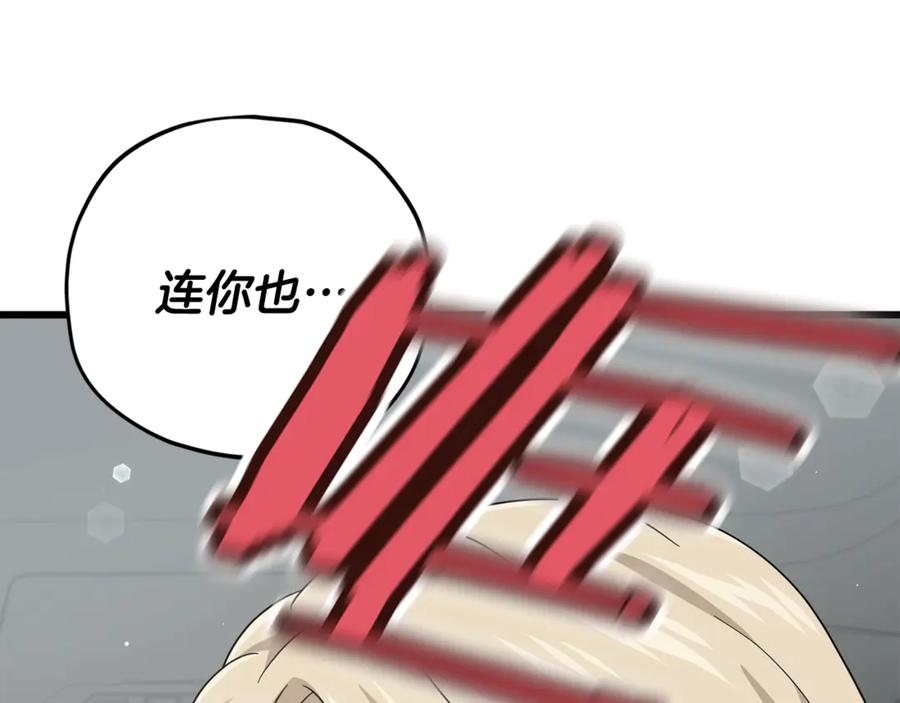 我爸太强了！ - 第176话 泡汤的约会 - 第184张图