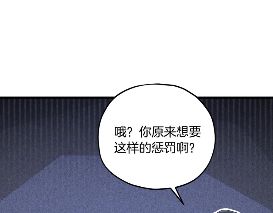 我爸太强了！ - 第176话 泡汤的约会 - 第150张图