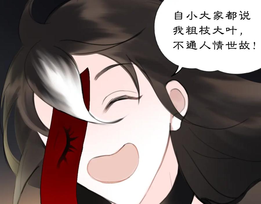 《黑无常》17 夜灯 第48页
