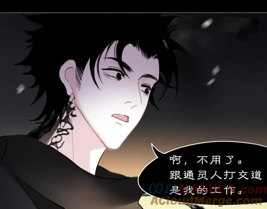 《黑无常》17 夜灯 第40页