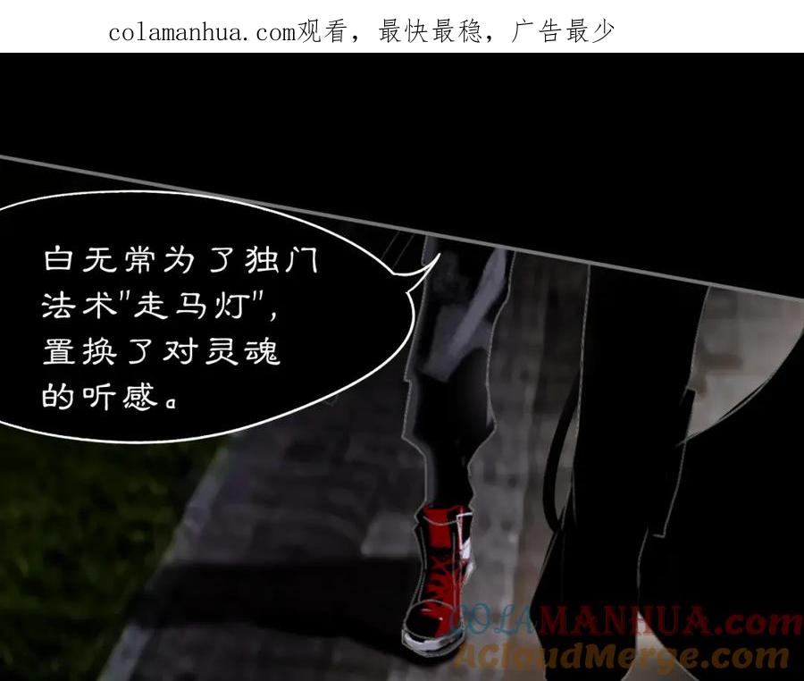 《黑无常》17 夜灯 第1页