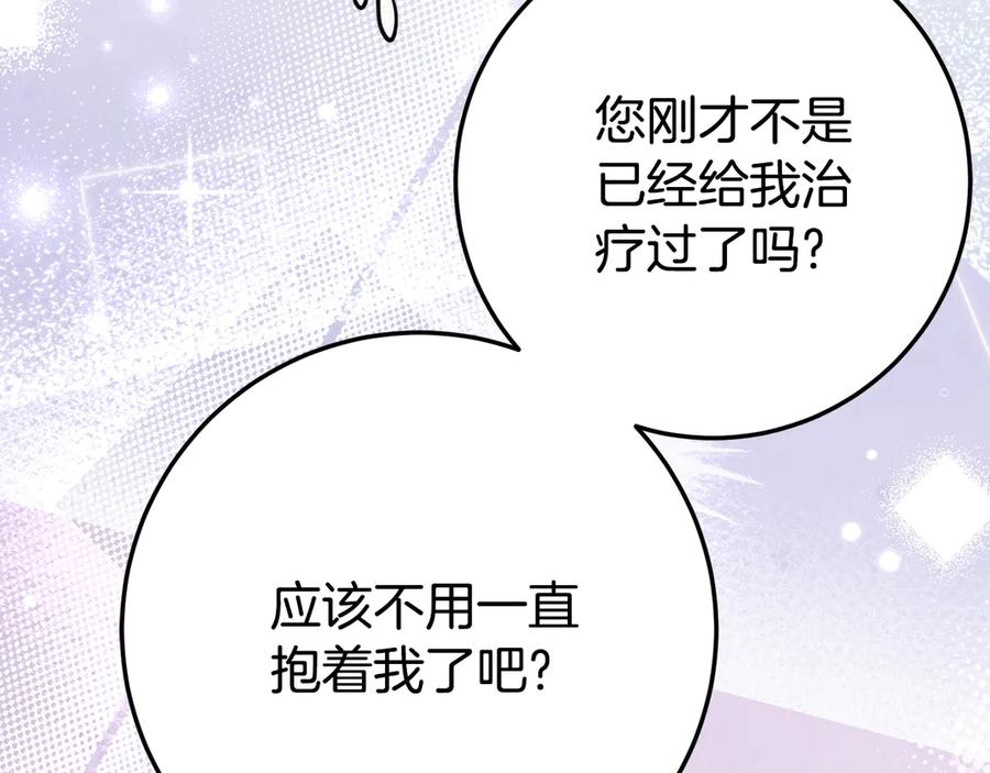 《刻薄公爵家的合约女儿》第26话 你是我的0.5% 第10页