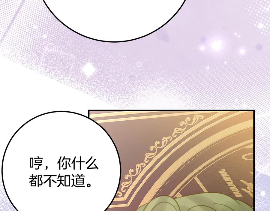 《刻薄公爵家的合约女儿》第26话 你是我的0.5% 第11页