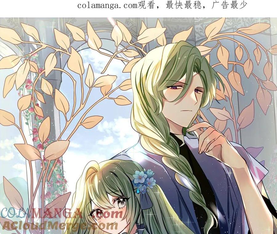 《刻薄公爵家的合约女儿》第26话 你是我的0.5% 第1页