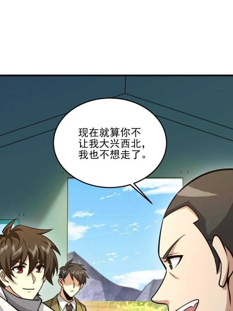 第一序列 第475话 474 这个可以有 第44页