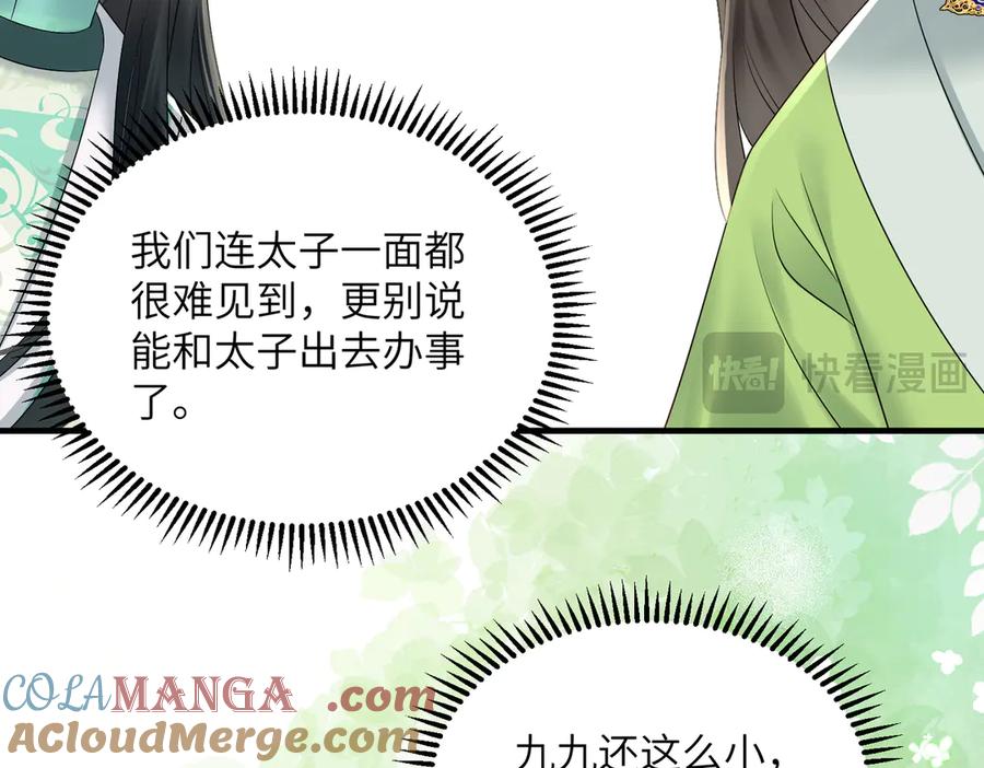 暴君一家靠听她心声续命 第8话 九九喜欢穿女装！ 第81页