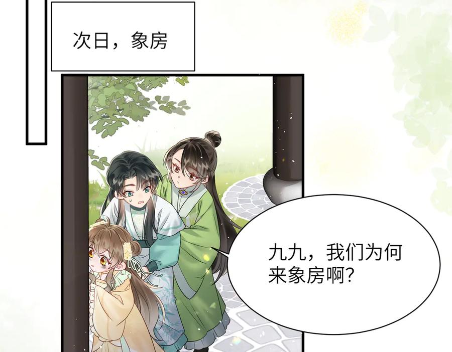 暴君一家靠听她心声续命 第8话 九九喜欢穿女装！ 第83页