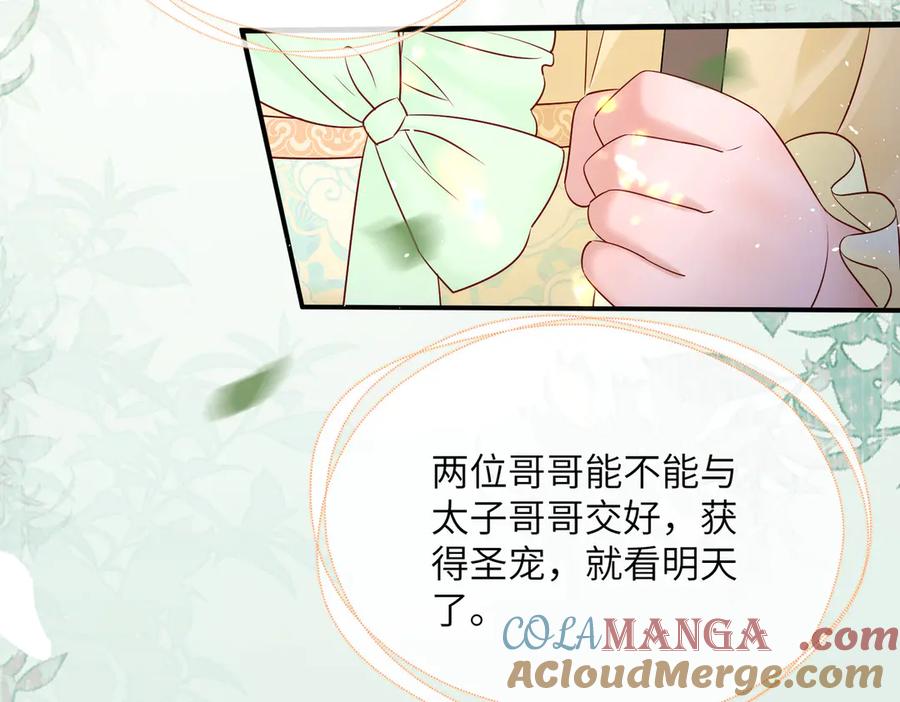 暴君一家靠听她心声续命 第8话 九九喜欢穿女装！ 第77页