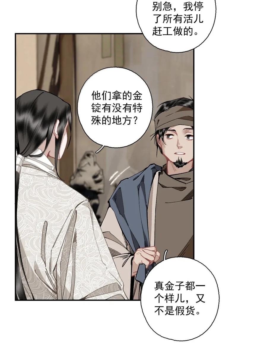 不小心救了江湖公敌 148 金锭 第28页