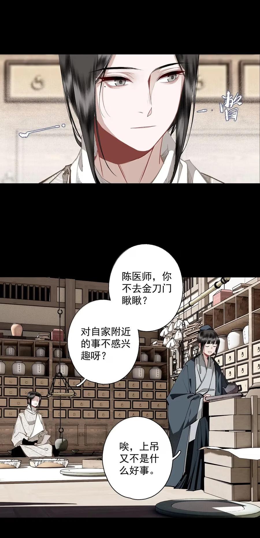 不小心救了江湖公敌 146 别管是在思恋什么，反正在思恋 第4页